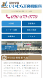 Mobile Screenshot of iimura-jibika.jp